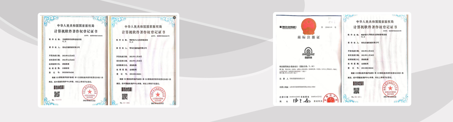 深圳百超公司資質榮譽圖片