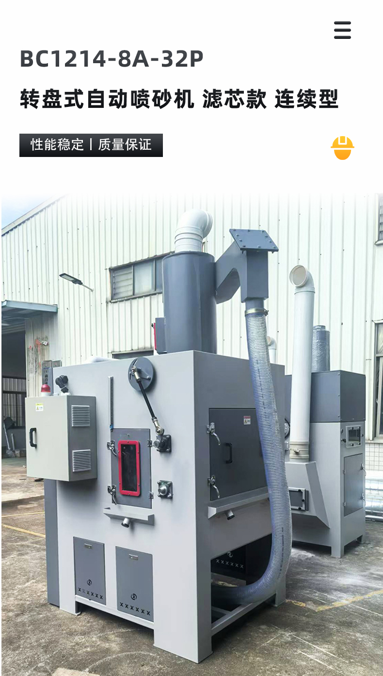 轉(zhuǎn)盤式自動噴砂機XBT1214-8A-32P-濾芯款-連續(xù)型_01.jpg