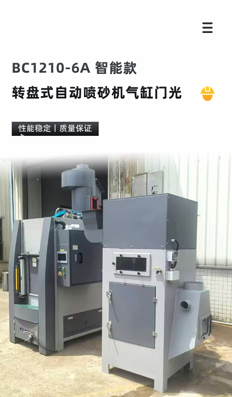 轉盤式自動噴砂機BC1210-6A智能款_01.jpg