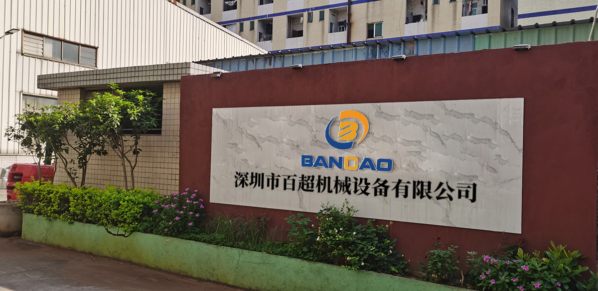 深圳百超機(jī)械公司大門 深圳百超機(jī)械公司大門