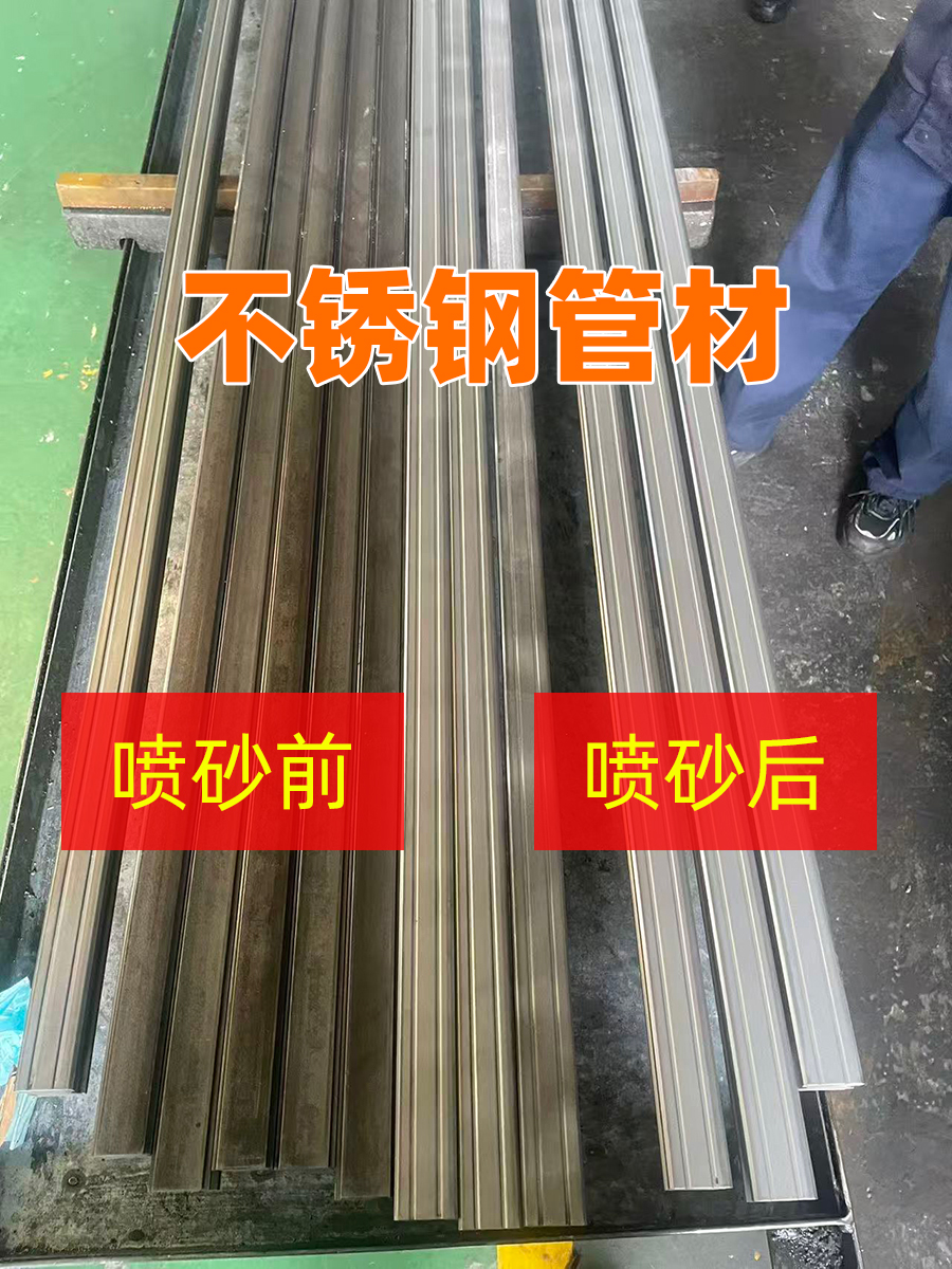 深圳百超機械不銹鋼管材噴砂效果對比圖