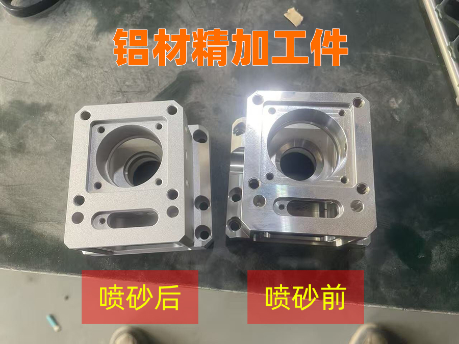 深圳百超機械噴砂機鋁材噴砂效果對比